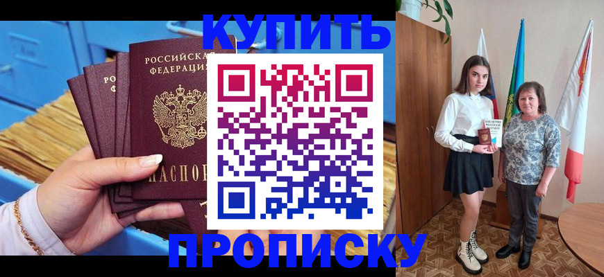 прописка регистрация в Ульяновске